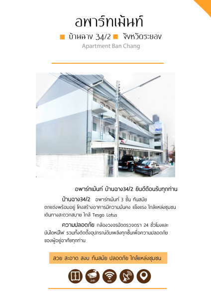 อพาร์ทเม้นท์บ้านฉาง 34/2