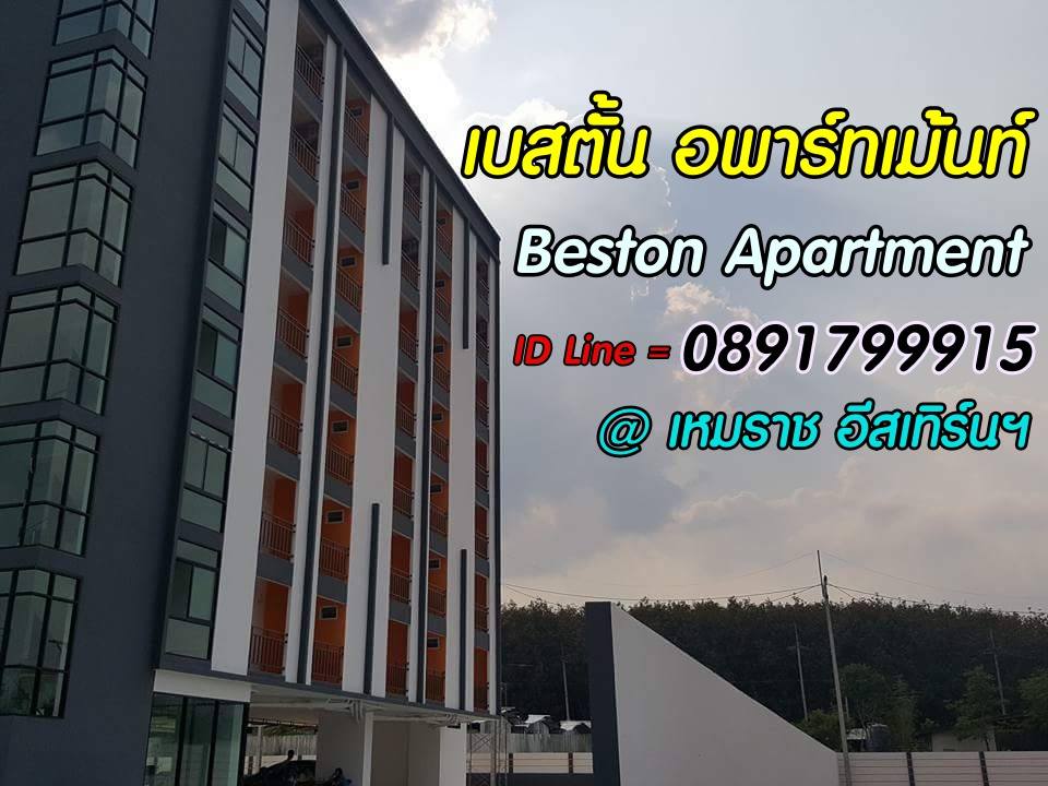 เบสตั้น อพาร์ทเม้นท์ Beston Apartment