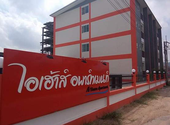 ไอเฮ้าส์ อพาร์ทเม้นท์ I-House Apartment