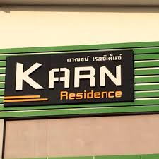 กาญจน์เรสซิเดนซ์ Kan Residence