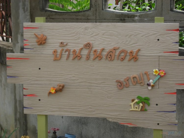บ้านในสวนอรญา Baan Nai Suan Oraya