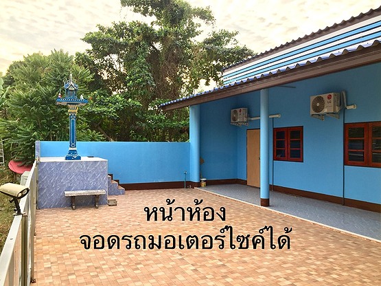 บ้านพักหนึ่งฤทัย