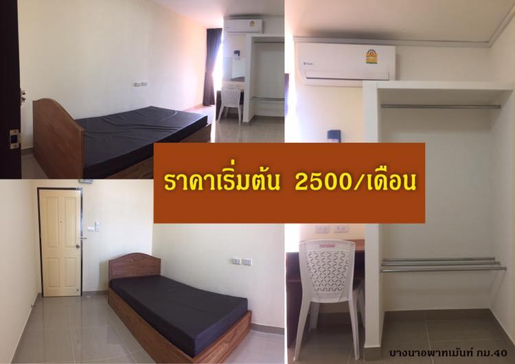 บางนาอพาร์ทเม้นท์ ก.ม.40 Bangna Apartment km.40