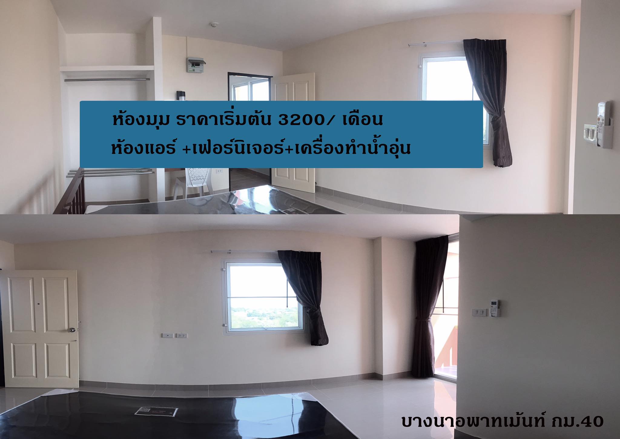 บางนาอพาร์ทเม้นท์ ก.ม.40 Bangna Apartment km.40