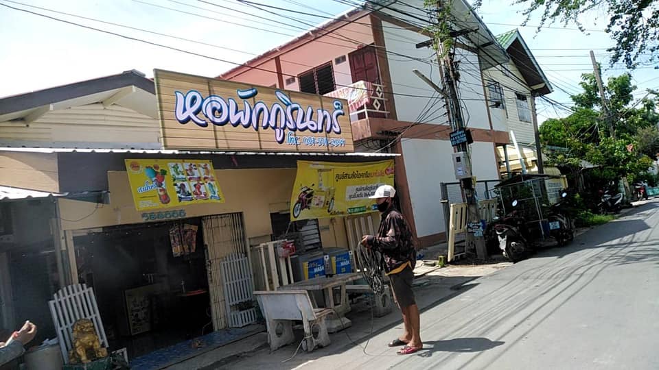 หอพักภูรินทร์