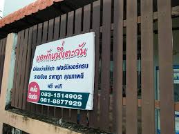 หนึ่งตะวันอพาร์ทเม้นท์ Nueng Tawan Apartment