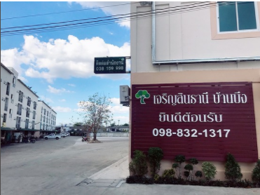 เจริญสินธานี บ้านบึง
