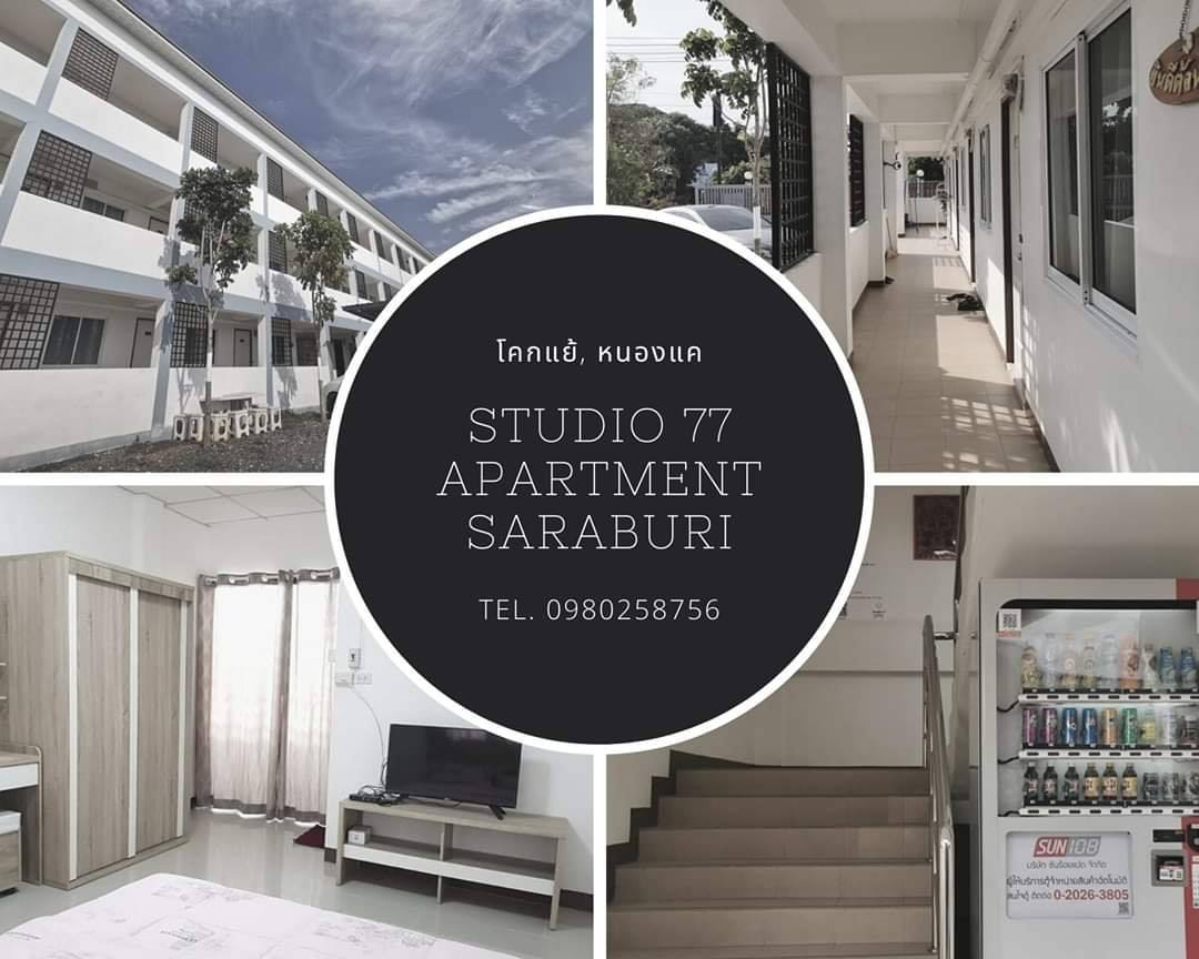 สตูดิโอ 77 อพาร์ทเม้นท์ สระบุรี Studio 77 Apartments Saraburi