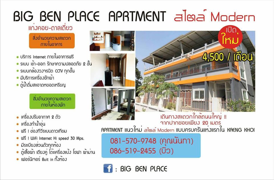 บิ๊กเบ็น เรสซิเดนซ์ Big Ben Residence