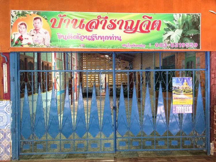 บ้านสำราญจิตร