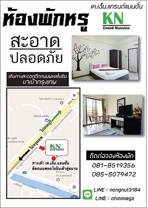 เค.เอ็น.แกรนด์ แมนชั่น K.N. Grand Mansion