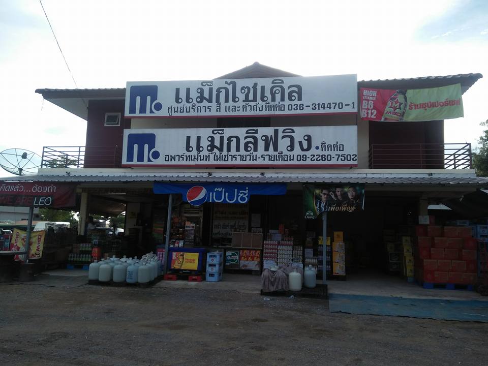 แม็กลีฟวิง Mac Living