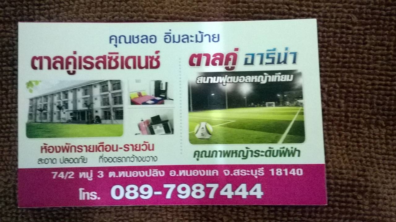 ตาลคู่ เรสซิเดนซ์ Tan Koo Residence