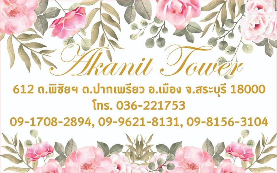 อกนิษฐ์ทาวเวอร์ Akanit Tower