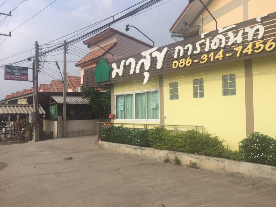 มาสุขการ์เด้นท์