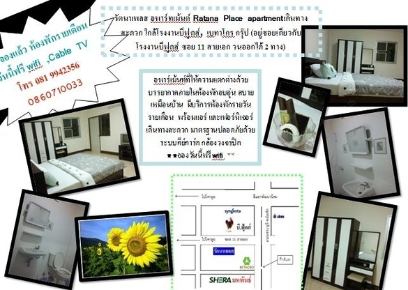 รัตนาแมนชั่น Rattana Mansion