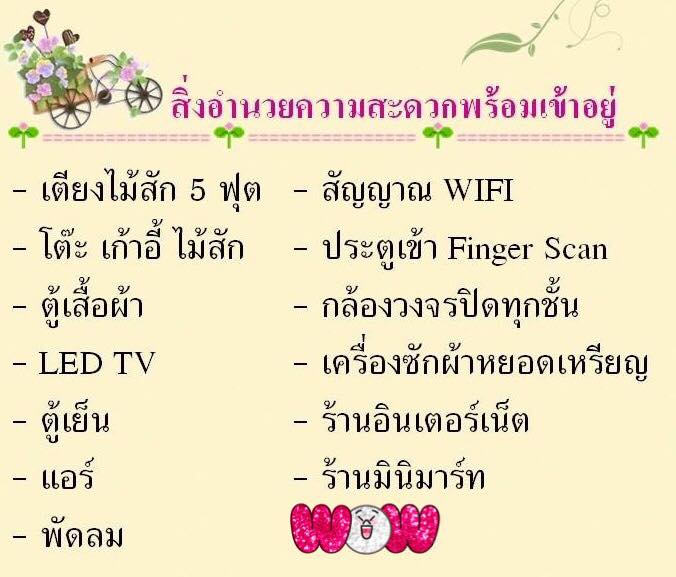 หอพัก ยูโฮม U-Home Dormitory
