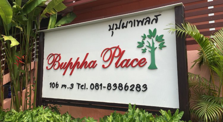 บุปผาเพลซ บางปะอิน Buppha Place Bang Pa-in