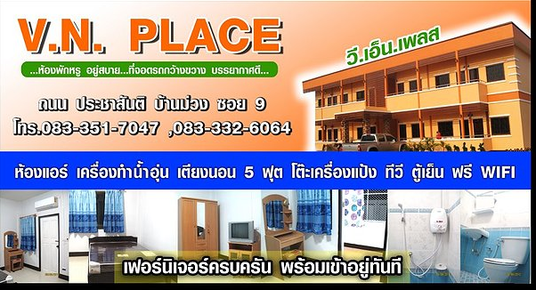 วี.เอ็น.เพลส