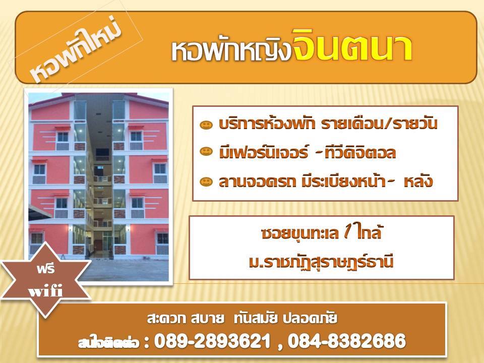 หอพักหญิงจินตนา Jintana