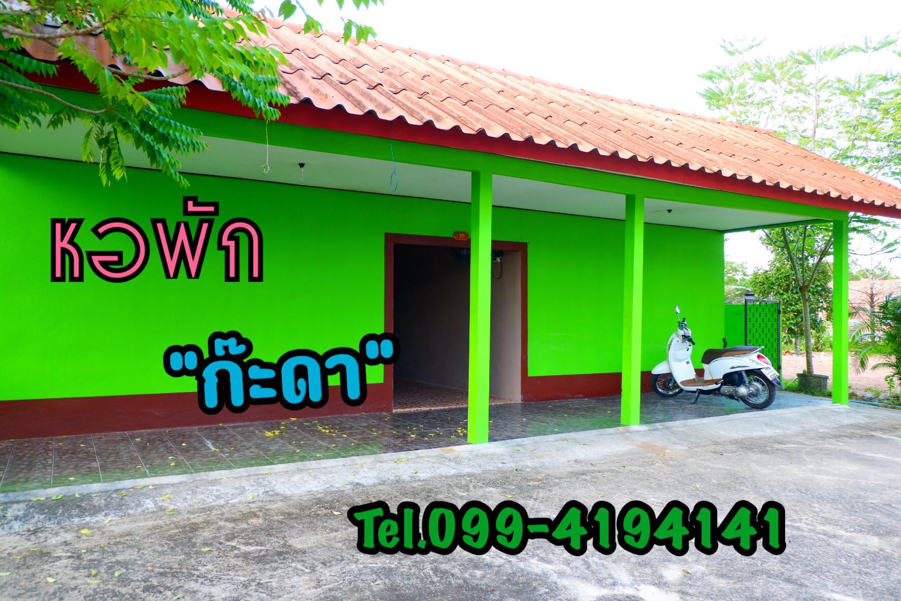 หอพักก๊ะดา Ka-Da Dormitory