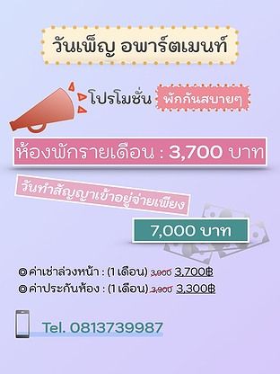 วันเพ็ญ อพาร์ตเมนท์ Wan Phen Apartment