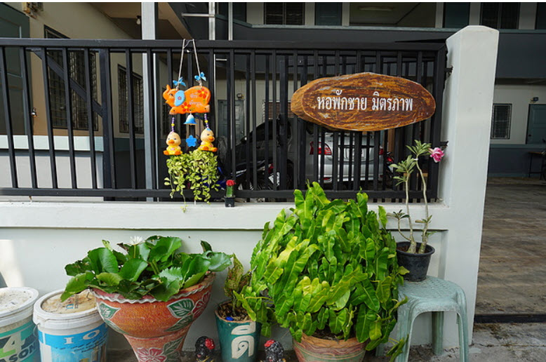 หอพักมิตรภาพ Mitraphap