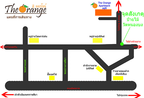 เดอะ ออเรนจ์ อพาร์ทเม้นท์ The Orange Apartment