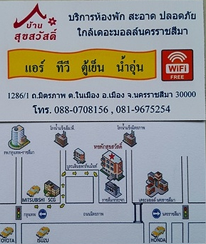 หอพักสุขสวัสดิ์ Suksawat