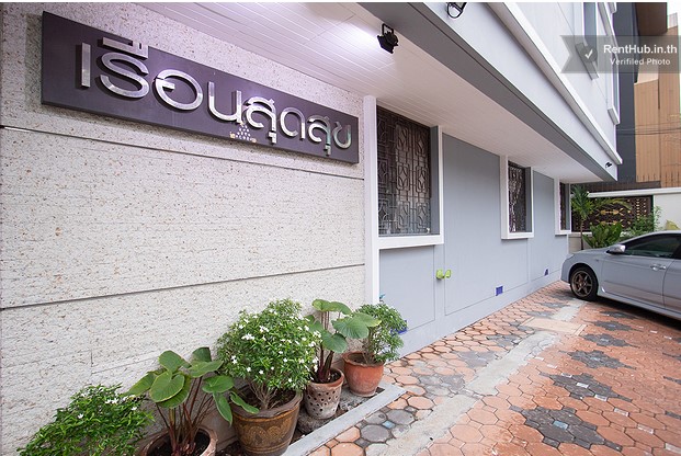 เรือนสุดสุขอพาร์ตเมนต์ Ruean Sud Suk Apartment