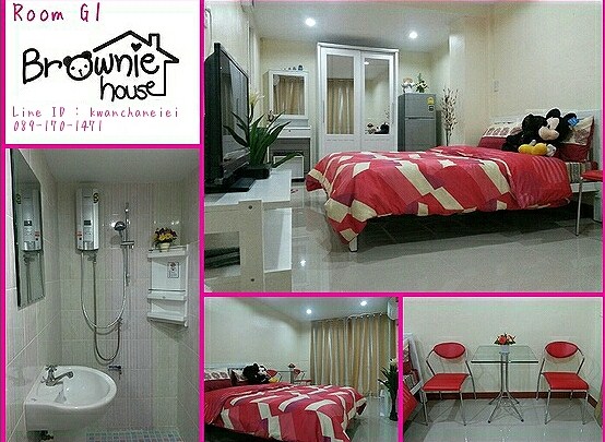 บราวนี่เฮ้าส์ Brownie House