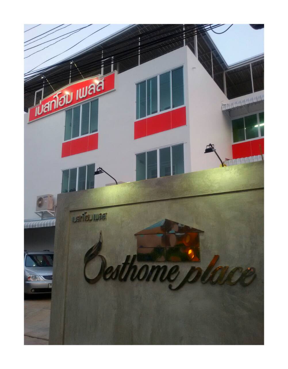 เบสท์โฮม เพลส อพาร์ทเม้นท์