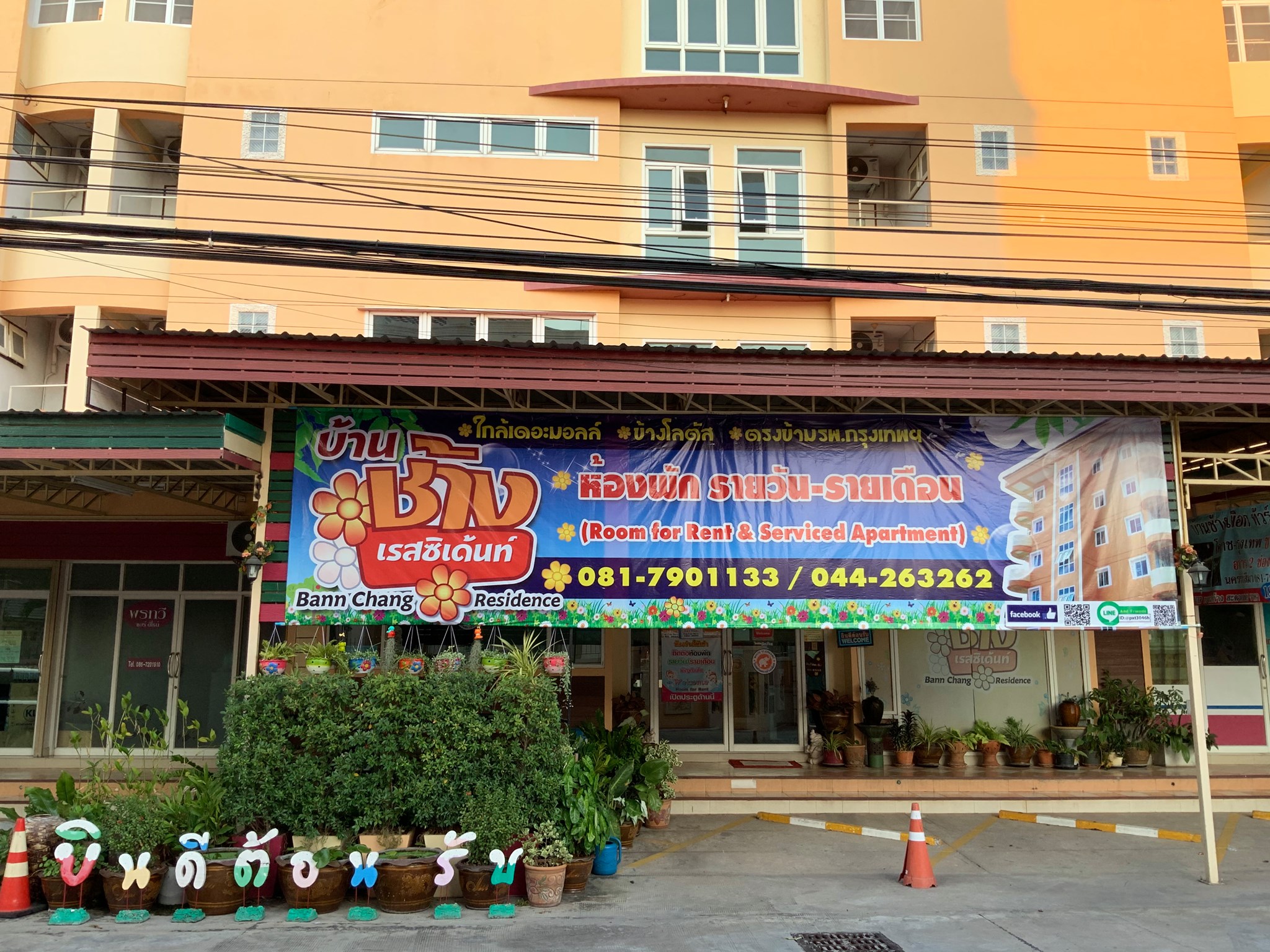 บ้านช้าง เรสซิเด้นท์ Baan Chang Residence