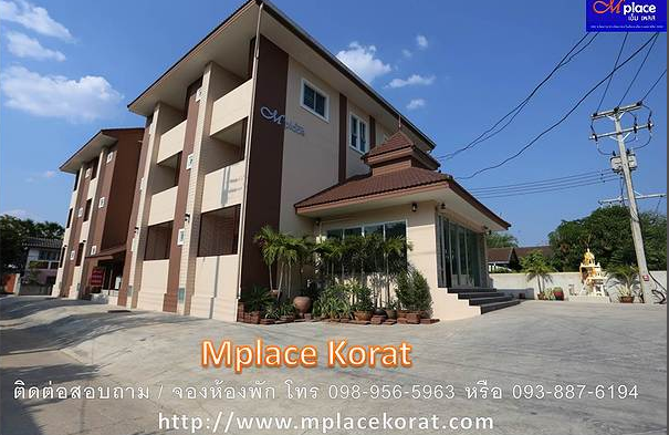 เอ็มเพลส โคราช Mplace Korat