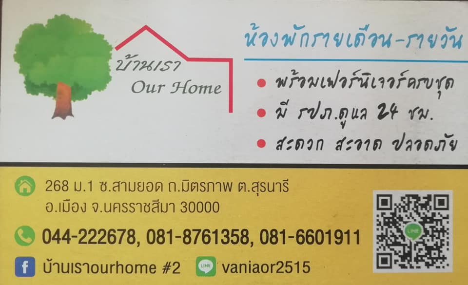 บ้านเราโคราช Our Home Korat