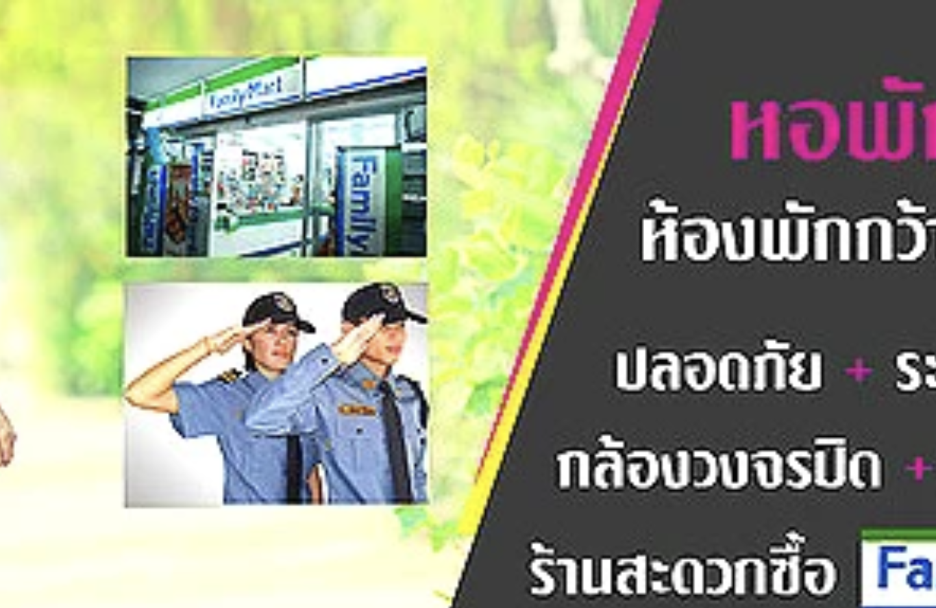 หอพัก ธัญวรัตม์ Thanwarat