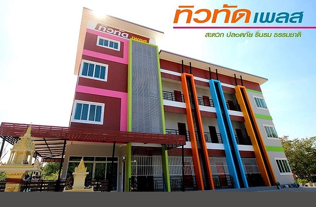 ทิว&ทัด เพลส
