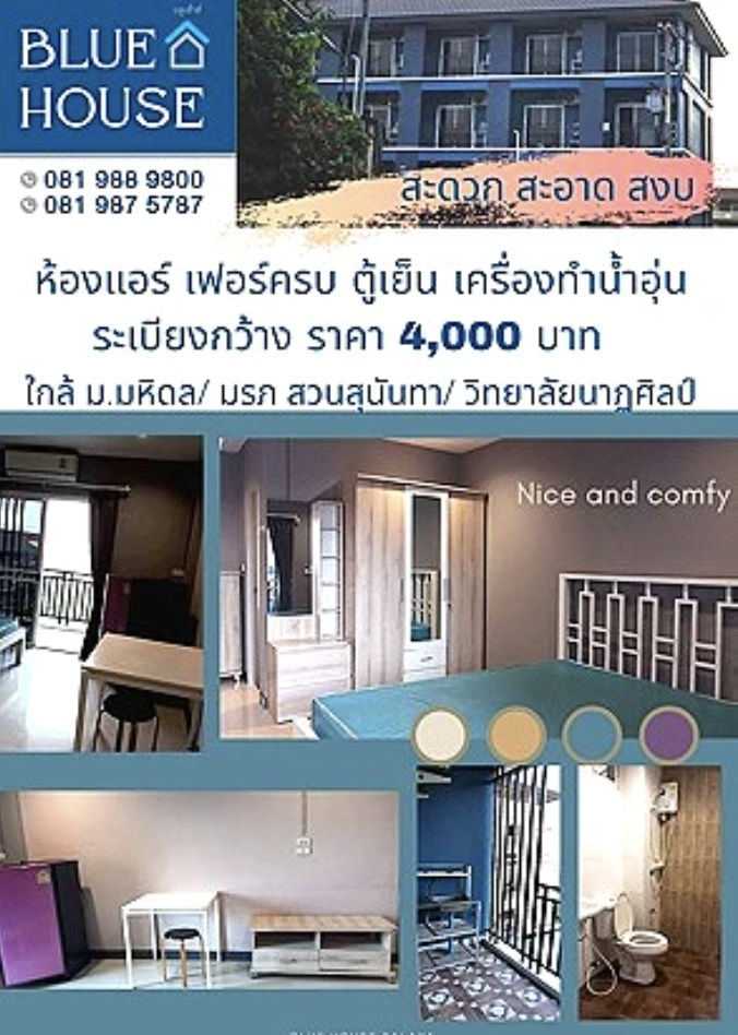 บลูเฮาส์ ศาลา​ยา Blue House Salaya