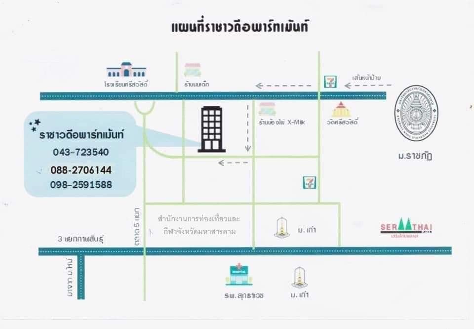 ราชาวดีอพาร์ทเม้นท์ Rachawadee Aparment