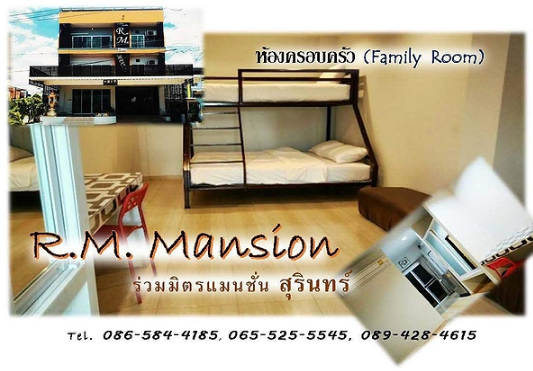ร่วมมิตรแมนชั่น สุรินทร์