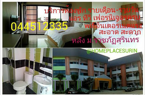 แอท โฮม เพลส สุรินทร์ At Home Place Surin