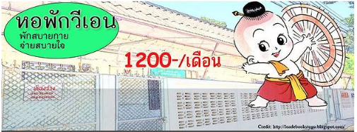 หอพักวีเอน
