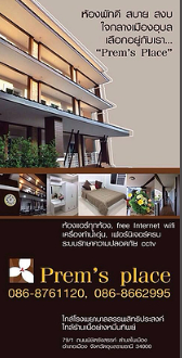 เปรม เพลส Prem's Place