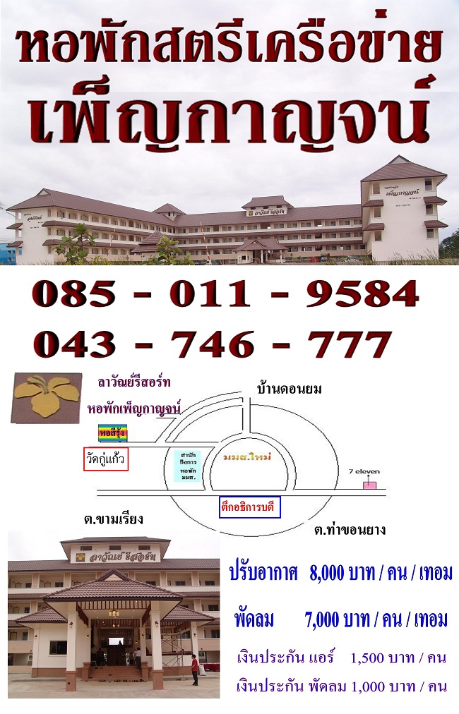เพ็ญกาญจน์ Phenkan