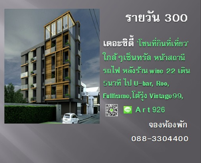 เดอะซิตี้ อพารทเมนต