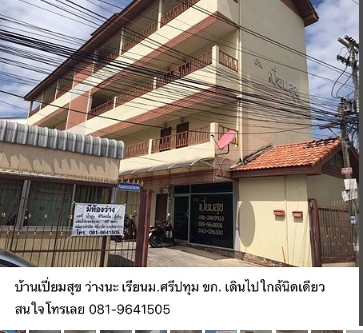 เปี่ยมสุข
