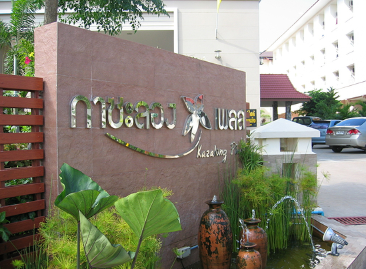 กาซะลองเพลส Kasalong Place