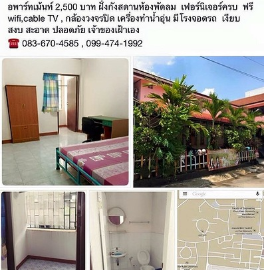 บุญอนันต์อพาร์ทเม้นท์ Boonanan Apartment