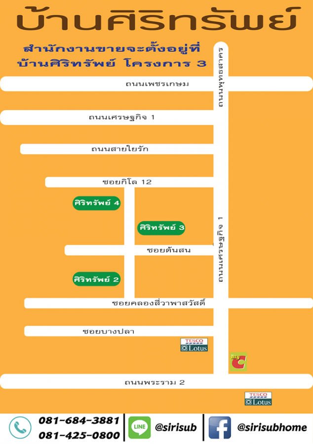 บ้านศิริทรัพย์ 4 ถนนเศรษฐกิจ