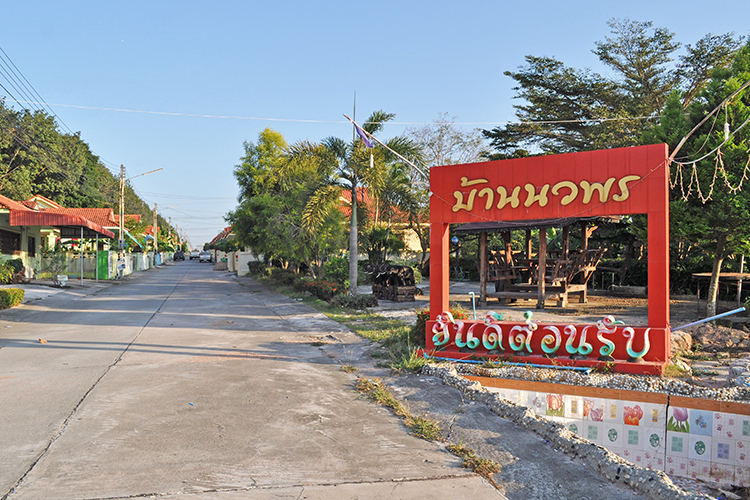 นวพร แยกบ้านแลง 